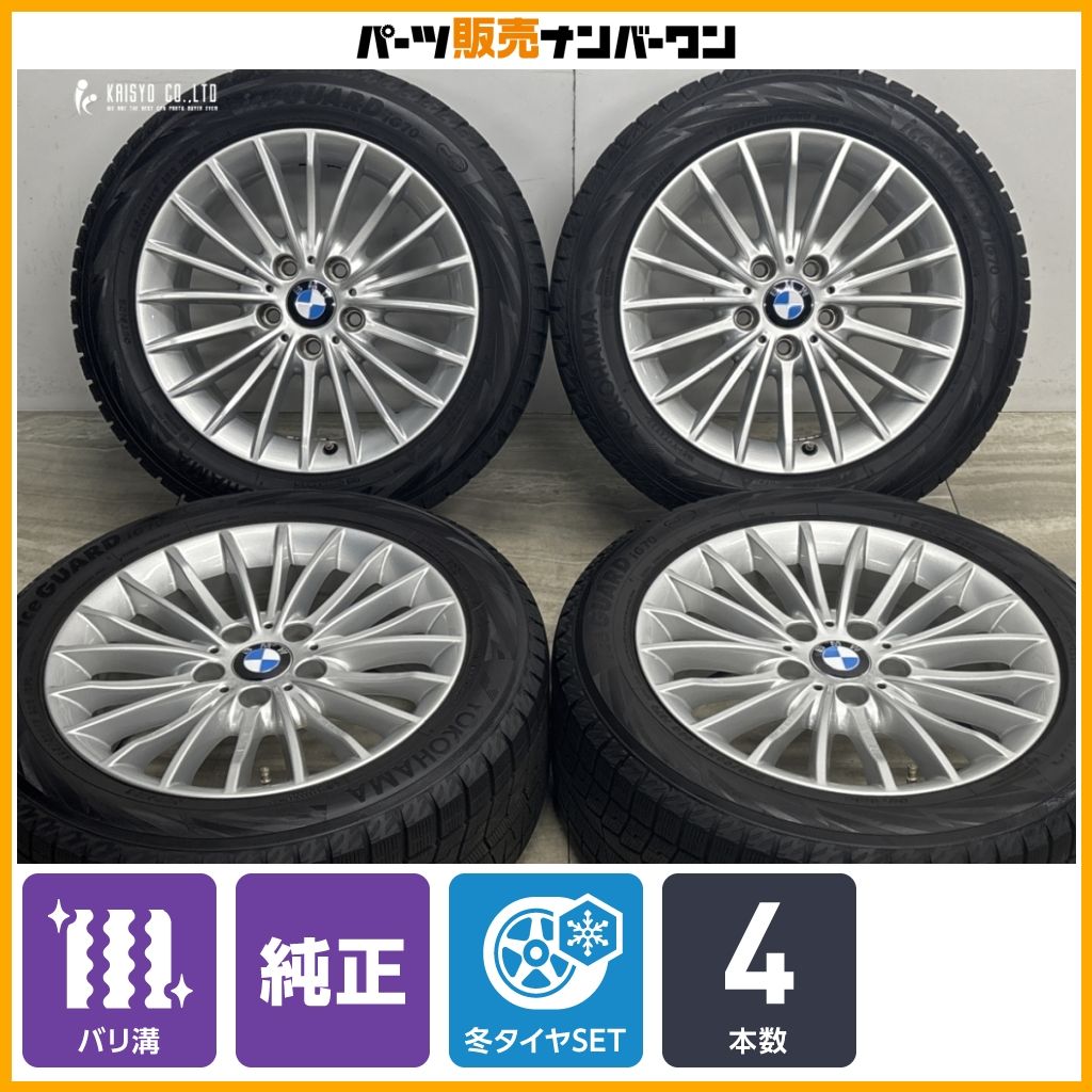 【バリ溝】BMW F30 F31 3シリーズ 純正 17in 7.5J +37 PCD120 ヨコハマ アイスガード iG70 225/50R17 品番:6796241 スタイリング414