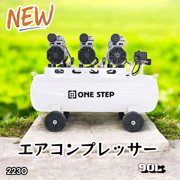 #2230 エアーコンプレッサー 90L ホワイト 200V オイルレス 静音 圧力計 業務用 車 タイヤ 空気入れ 大容量 電動コンプレッサー ※一部地域離島別途配送料有