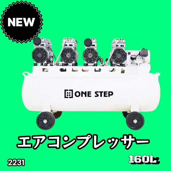 #2231 エアーコンプレッサー 160L ホワイト 200V オイルレス 静音 圧力計 業務用 車 タイヤ 空気入れ 大容量 電動コンプレッサー ※一部地域離島別途配送料有