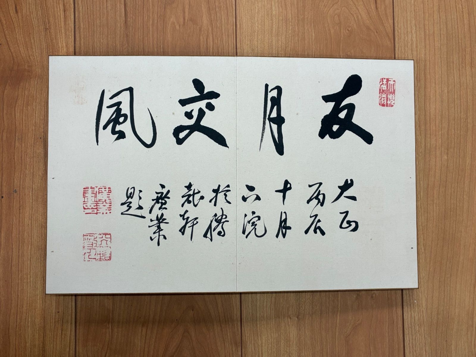 大正丙辰年（大正5年、1916年）廣業題「友月交風」画折帖 花鳥図 骨董