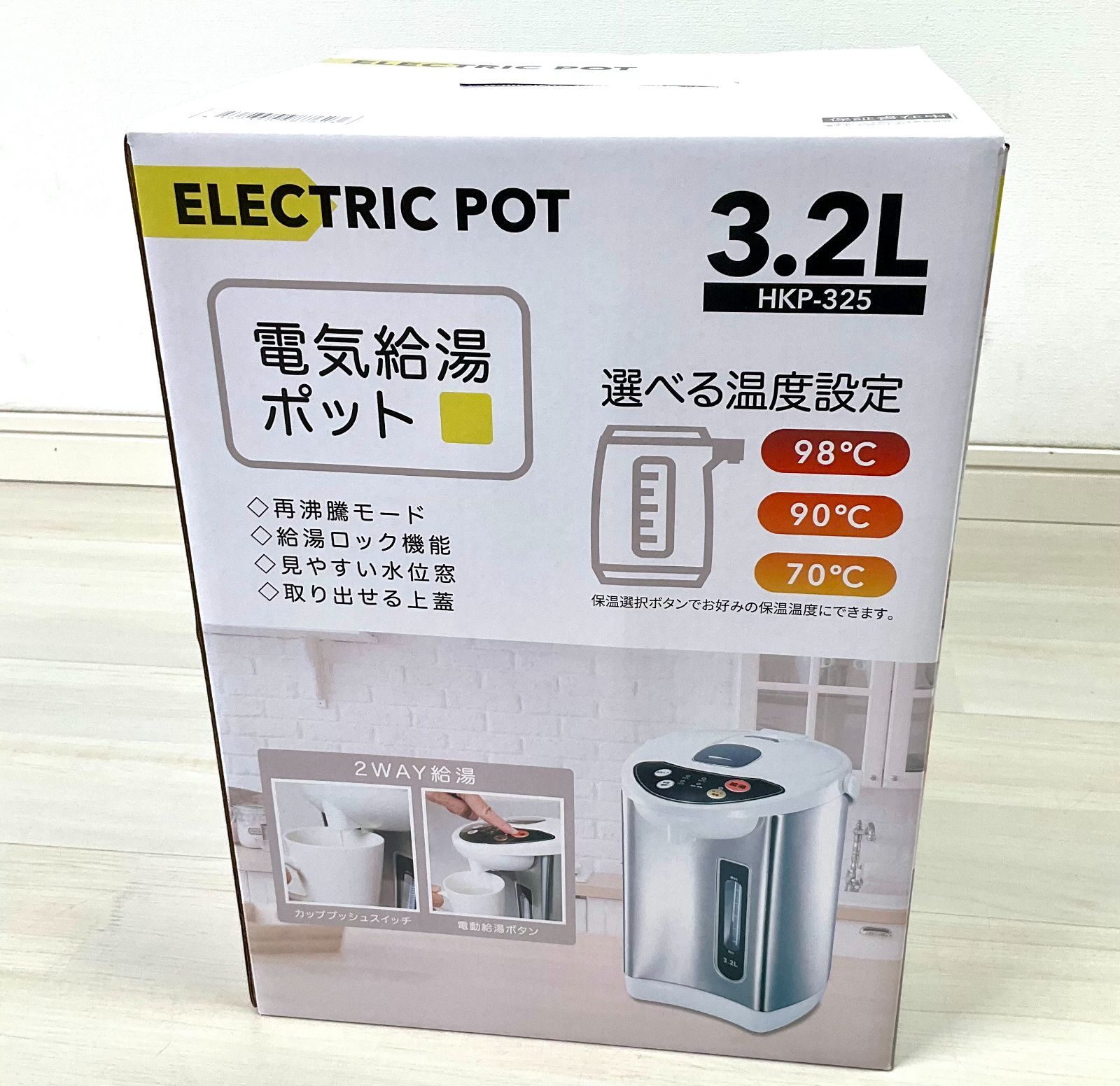 電気ポット 3.2L HKP-325 2way給湯 片手でらくらく給湯 3段階保温 蓋が