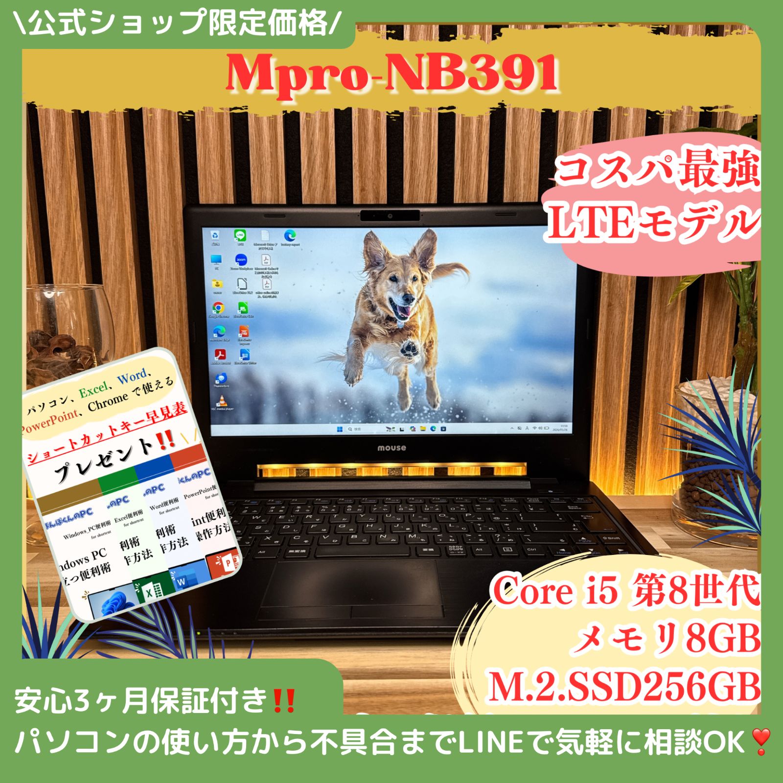 ☘外出先で通信SIMフリー‼️Mouse Mpro☘️Core i5第8世代☘️メモリ