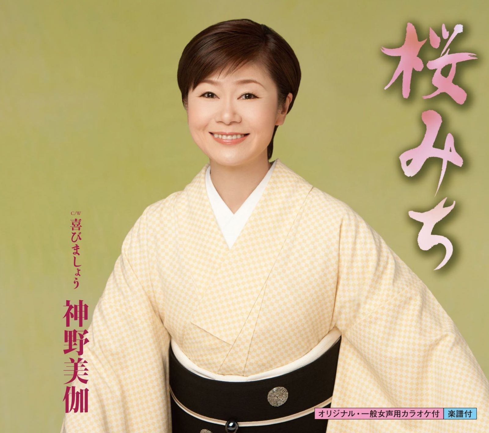 【CD】桜みち