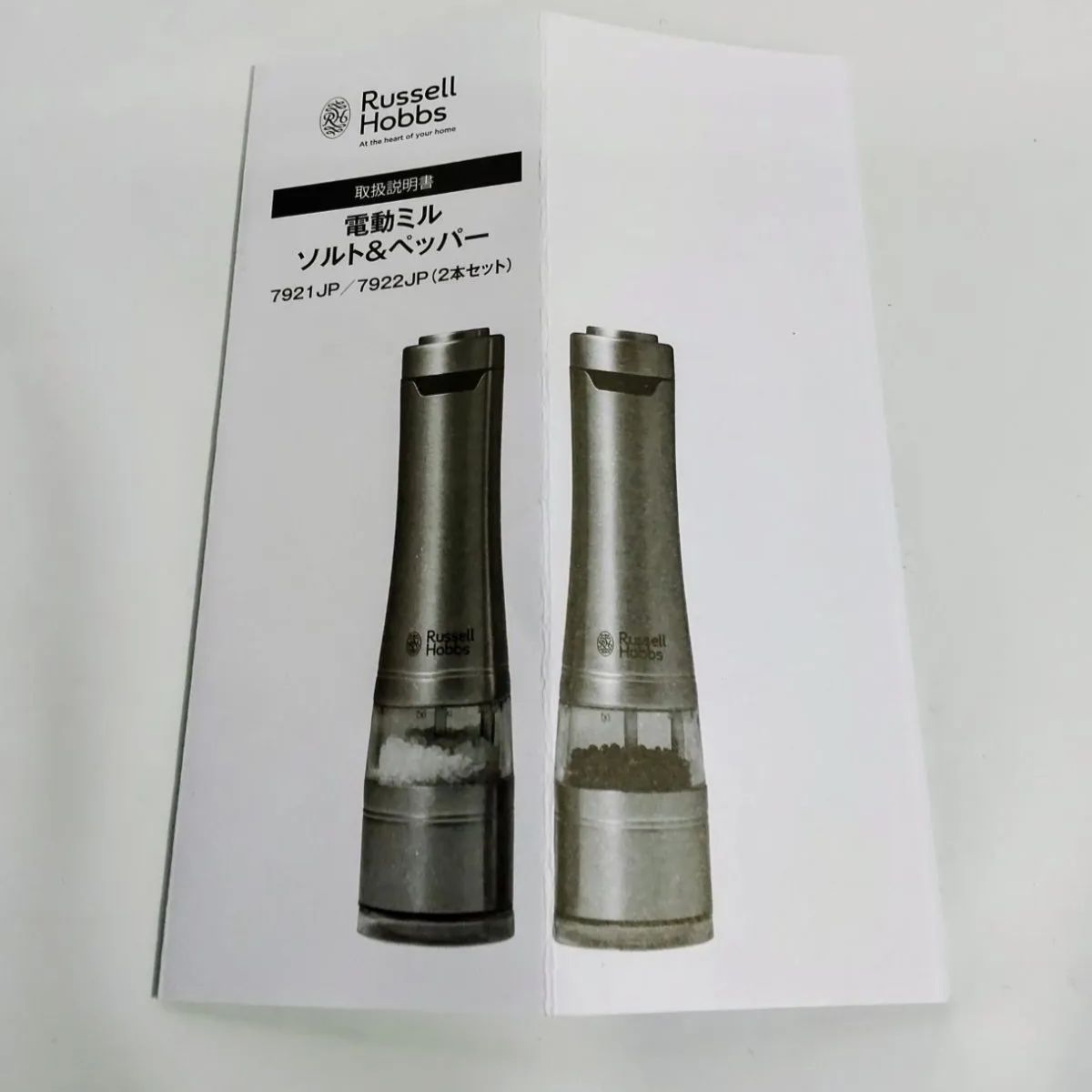 開封済み・未使用】Russell Hobbs ラッセルホブス 電動ソルト 