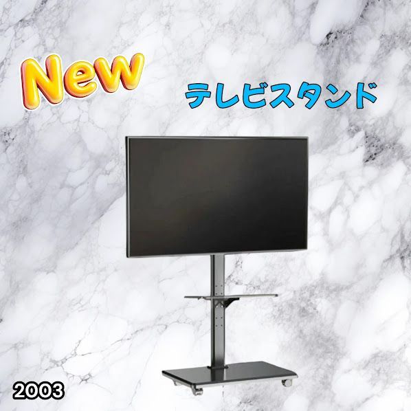 #2003 テレビ スタンド ブラック 32~65インチ 対応 高さ調整機能 左右首振り可能 角度調整30度 360°キャスター付き 耐重量40kg 背面コード収納 リビング ※一部地域離島別途配送料有