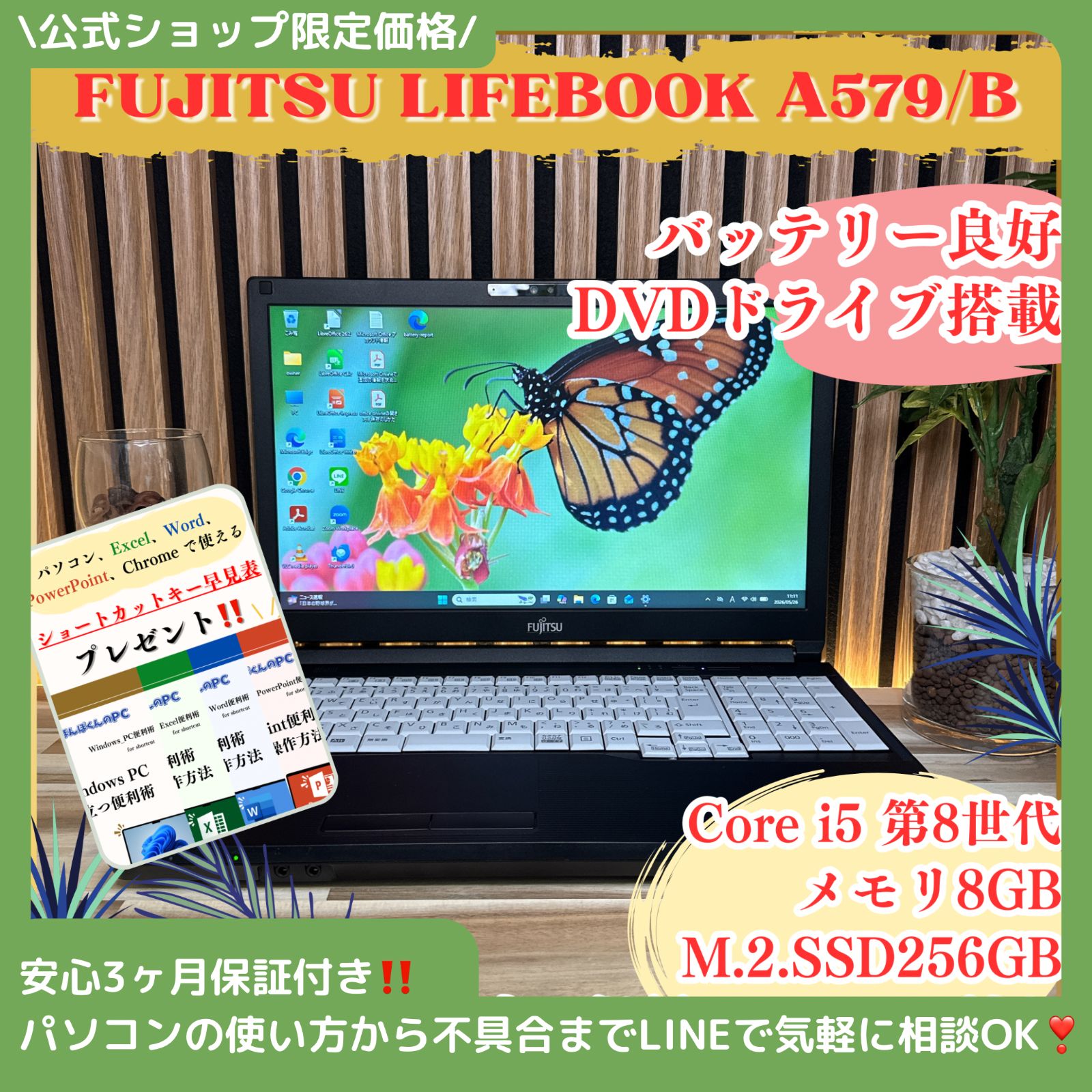 美品◆富士通◆LIFEBOOK 第8世代 i5 SSD256GB ノートPC ☘光学ドライブ搭載‼️富士通LIFEBOOK☘Core i5第8世代☘️メモリ8GB