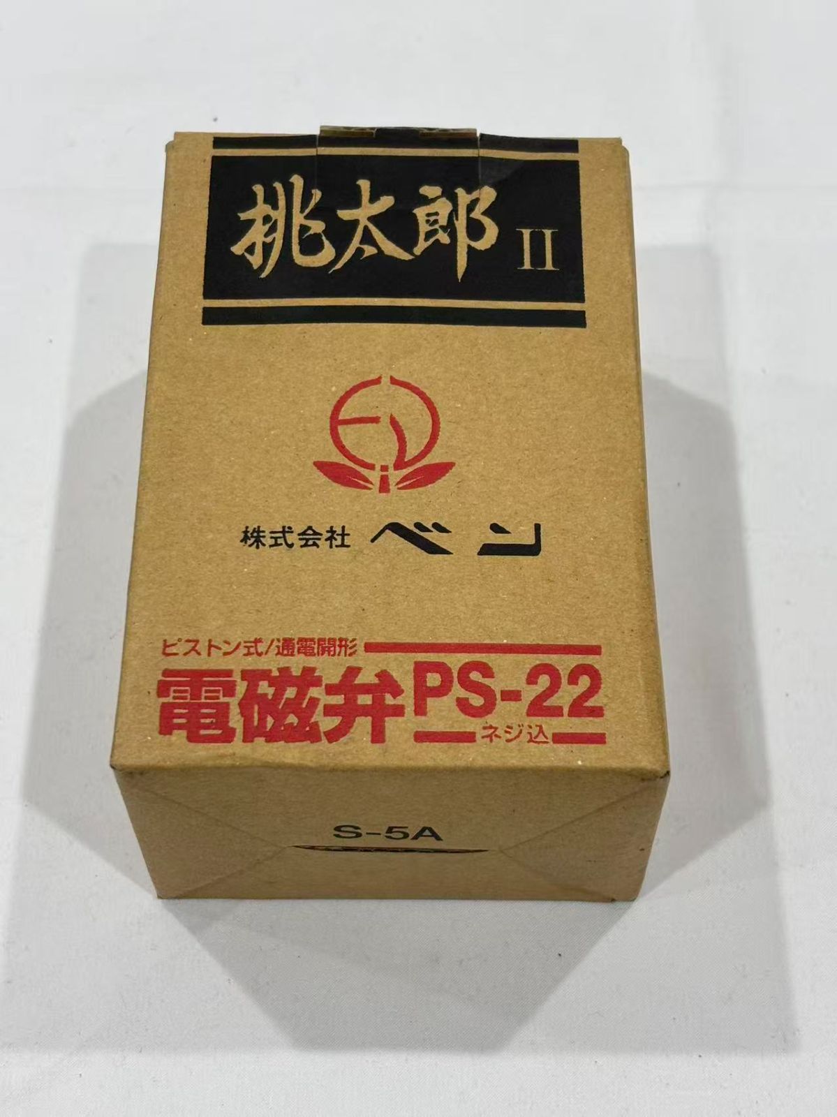 ベン 電磁弁 桃太郎Ⅱ PS-22 PS22-W 呼び径20 ピストン式