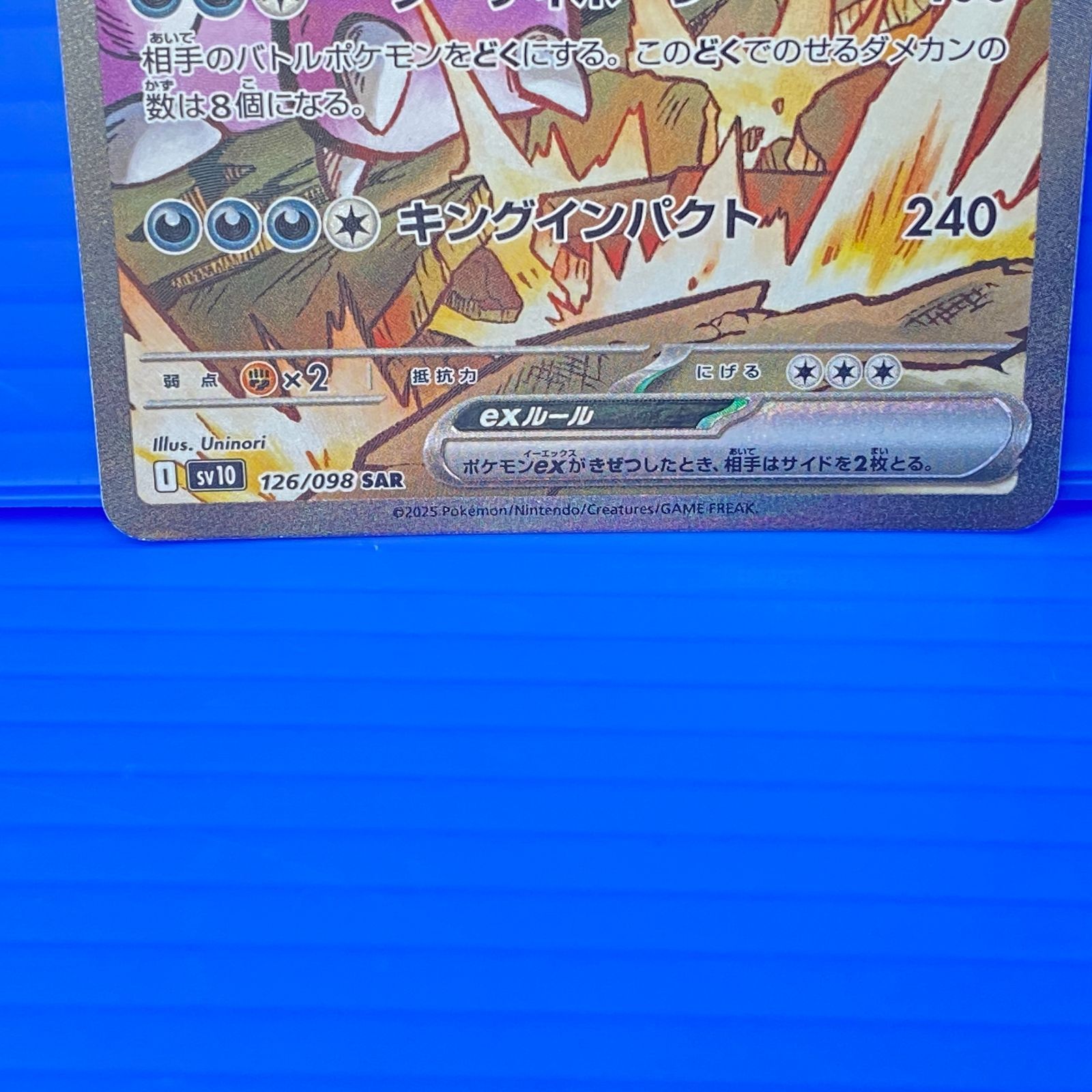 盛岡店56-0605] SAR ロケット団のニドキング SV10 126/098 ロケット団