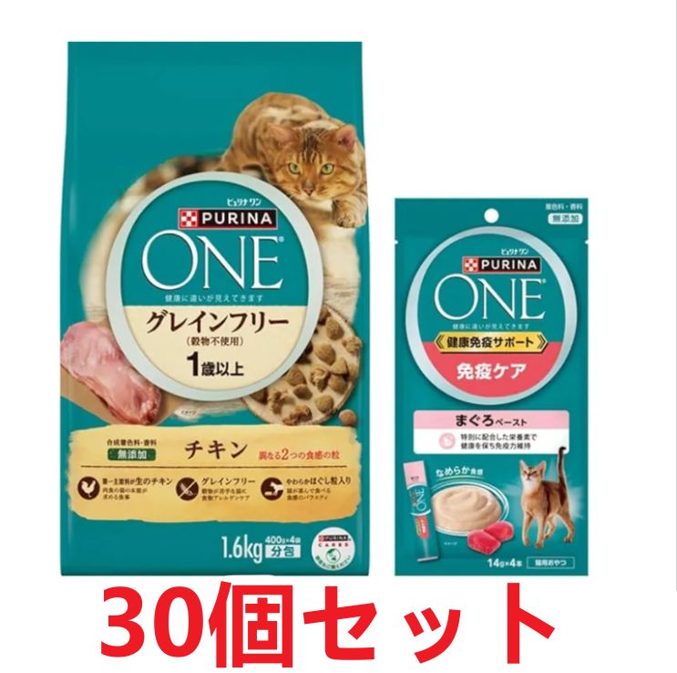 【賞味期限近い】30個セット ピュリナワン キャットフード ドライ グレインフリー1歳以上 チキン 1.6ｋｇ+ピュリナ ワン キャット 56ｇ 賞味期限:2026.06