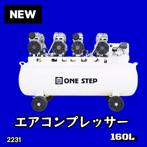 #2231 エアーコンプレッサー 160L ホワイト 200V オイルレス 静音 圧力計 業務用 車 タイヤ 空気入れ 大容量 電動コンプレッサー ※一部地域離島別途配送料有