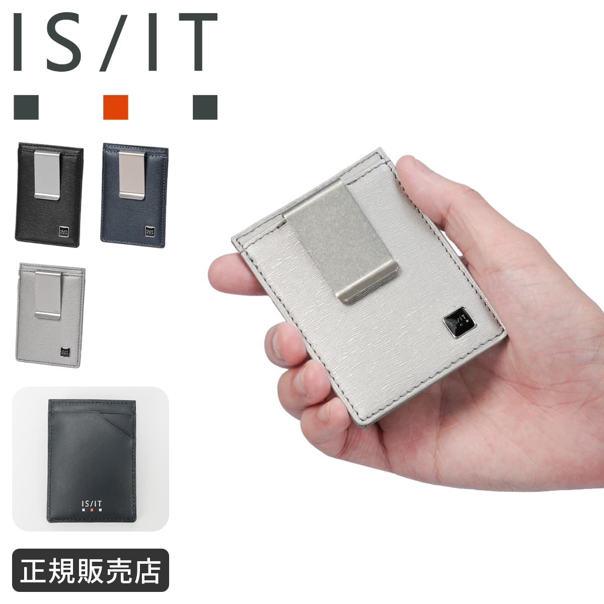 新商品/イケテイ/IS/IT/ポリマー小物/マネークリップ/カードケース【isit-989601】