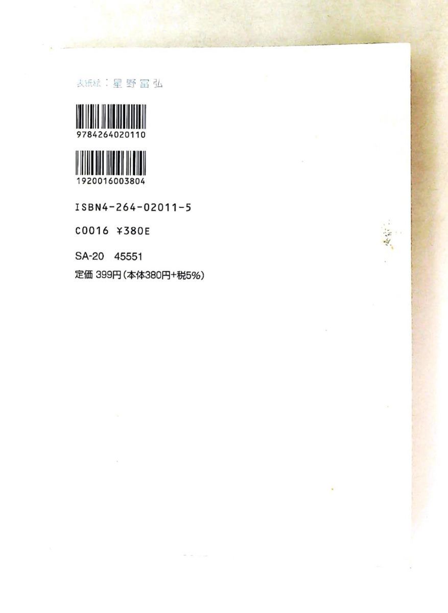 新約聖書 新改訳聖書刊行会 日本聖書刊行会 - メルカリ