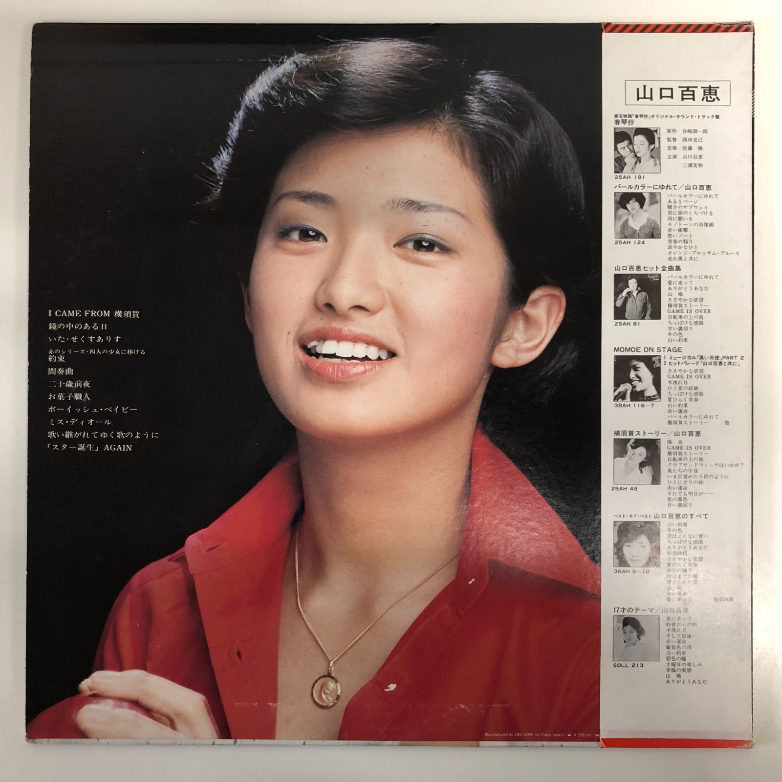 ◇[N]LP 3枚セット 山口百恵/曼珠沙華・百恵白書・百恵ライブ - メルカリ