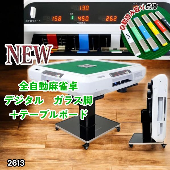 #2613 全自動 麻雀 デジタル 表示 ガラス脚タイプ テーブルボードセット 28mm牌 ホワイト 台 雀卓 テーブル 折りたたみ 家庭用 点数表示 点棒計算 点棒表示 ※一部地域離島別途配送料有