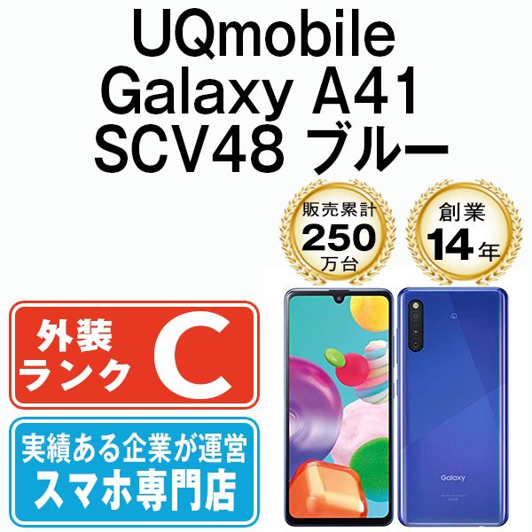 【中古】 Galaxy A41 SCV48 ブルー SIMフリー 本体 UQモバイル スマホ ギャラクシー【送料無料】 ga41uqbl6mtm