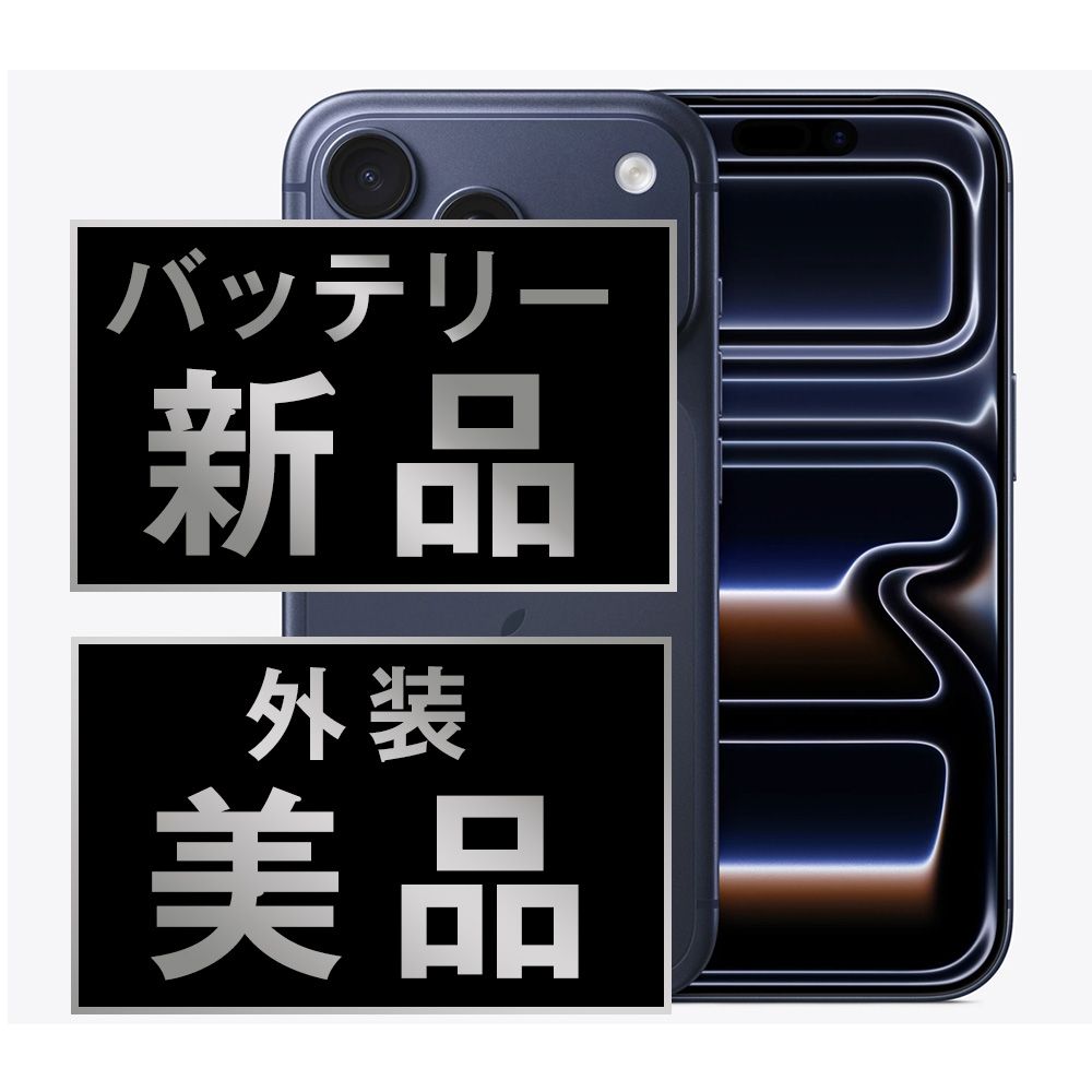 バッテリー100% 【中古】 iPhone17 Pro Max 256GB ディープブルー SIM