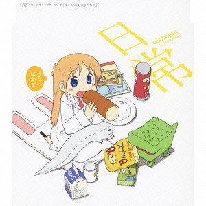 【CD】はかせの好きなのなの