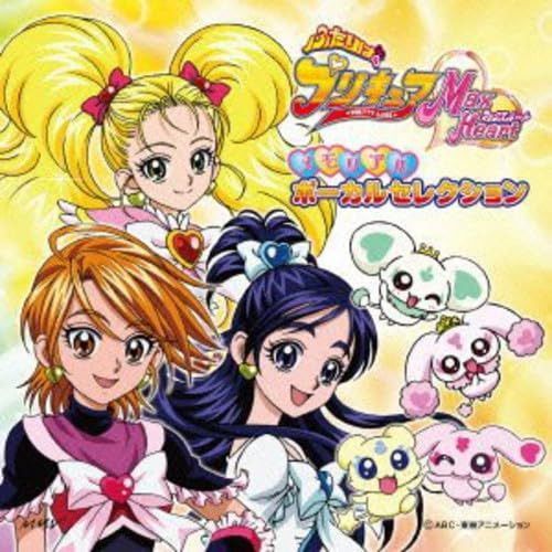 【CD】ふたりはプリキュア Max Heart メモリアル ボーカルセレクション