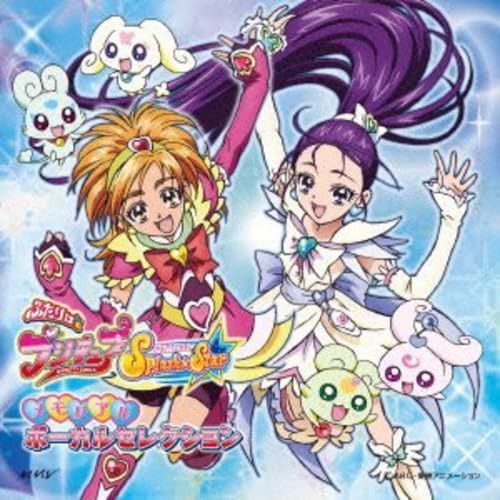 【CD】ふたりはプリキュア Splash☆Star ☆ボーカルベスト☆