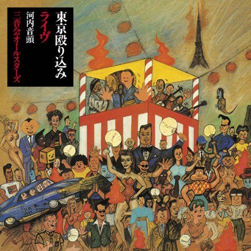 【CD】東京殴り込みライヴ『完全盤』