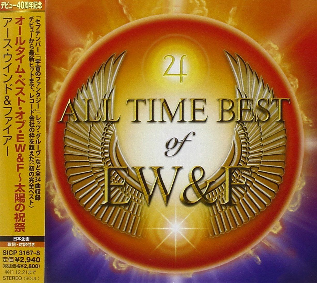 【CD】オールタイム・ベスト・オブ・EW&F~太陽の祝祭