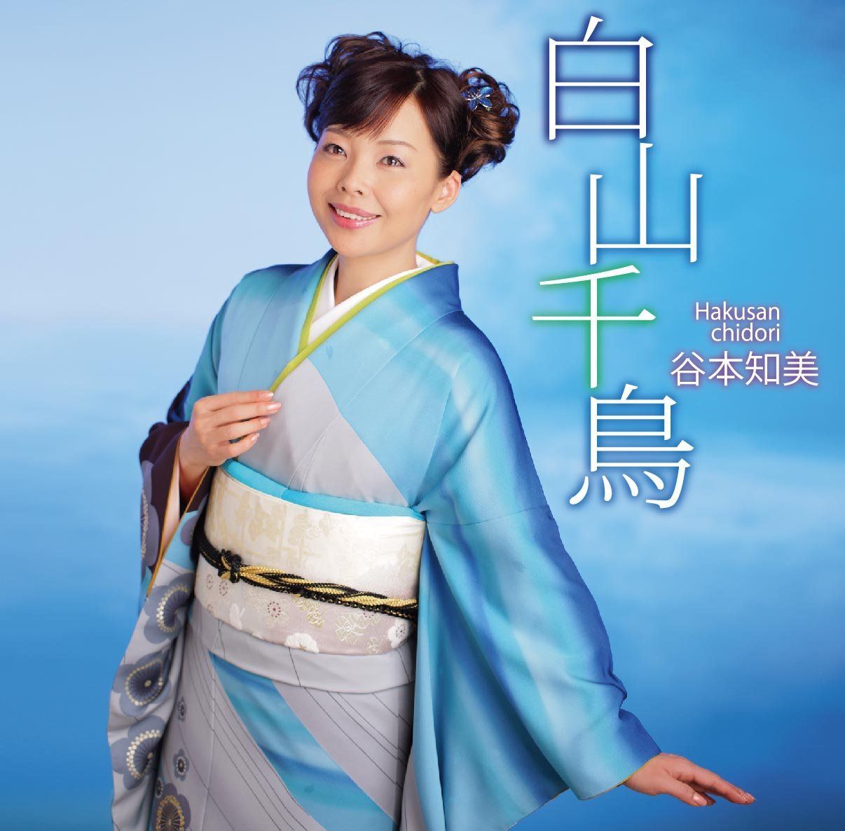 【CD】白山千鳥