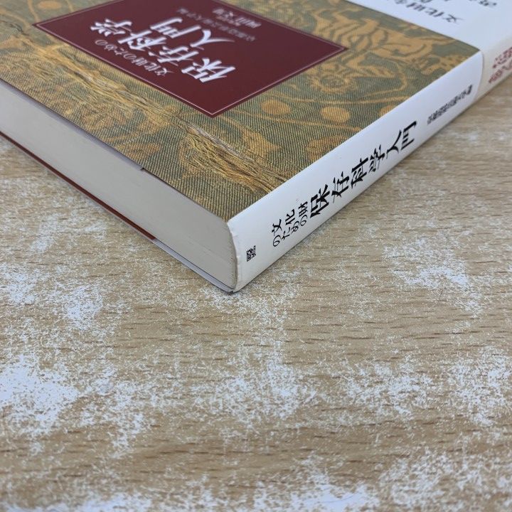 ●01)【1点限り!】【希少本】文化財のための 保存科学入門/京都造形芸術大学/角川書店/飛鳥企画/平成14年発行/文化/民俗/A 本 ○01)【1点限り!】【希少本】文化財のための 保存科学入門/
