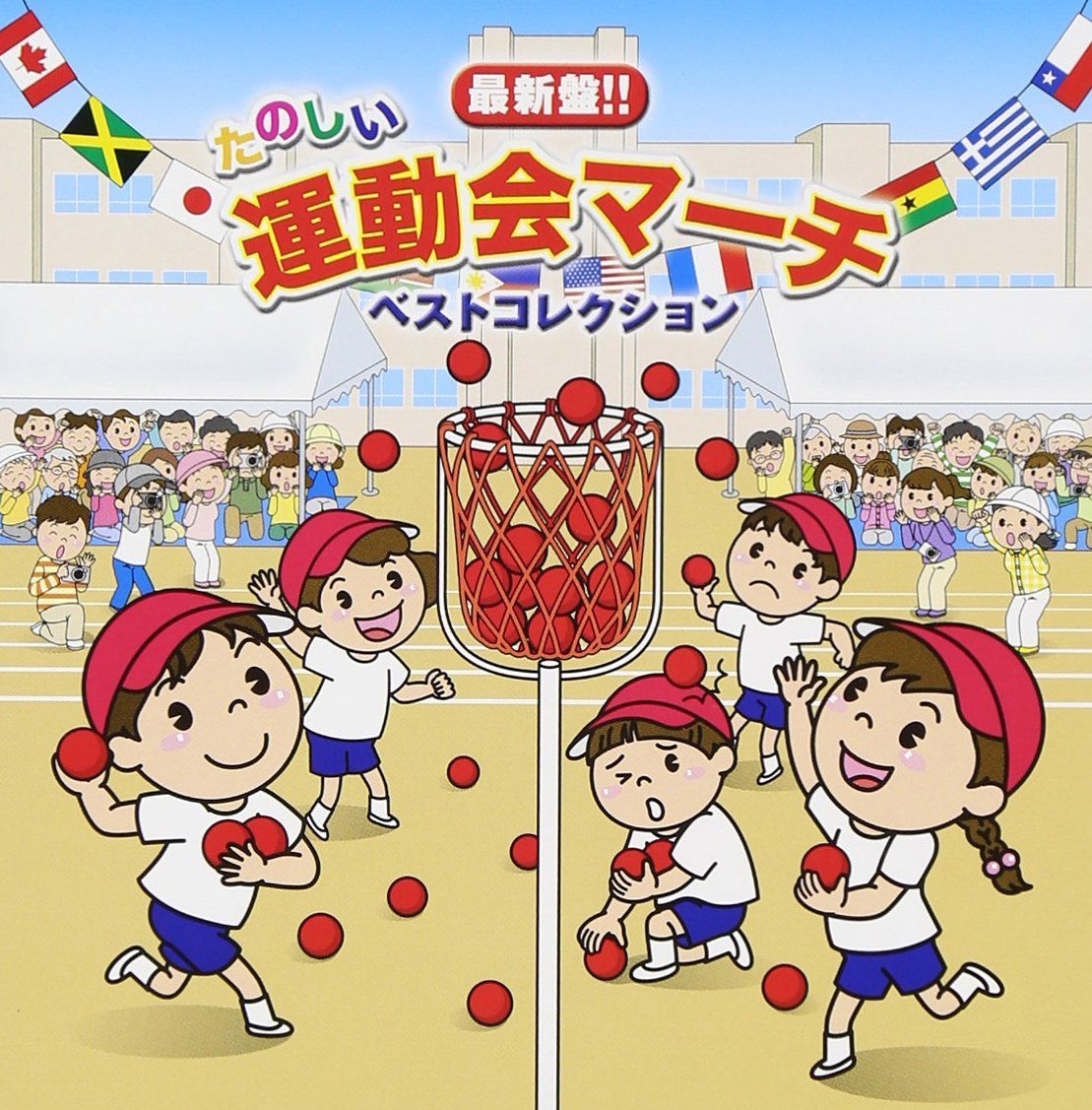 【CD】最新盤！！たのしい運動会マーチ・ベストコレクション