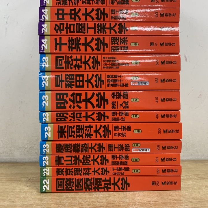 △01)【1点限り!】理系の赤本まとめ売り16冊セット/難関校過去問