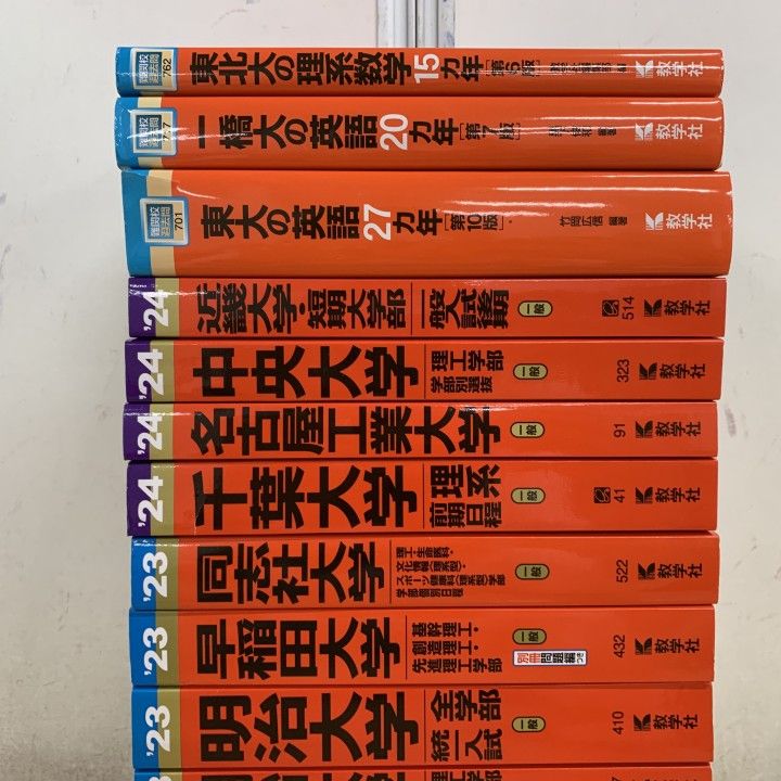 △01)【1点限り!】理系の赤本まとめ売り16冊セット/難関校過去問