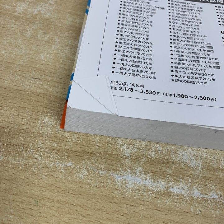 △01)【1点限り!】理系の赤本まとめ売り16冊セット/難関校過去問