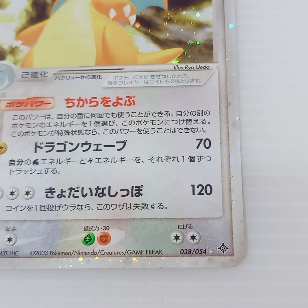 ポケモンカードゲーム カイリュー ex ☆ 第3弾拡張パック 天空の覇者