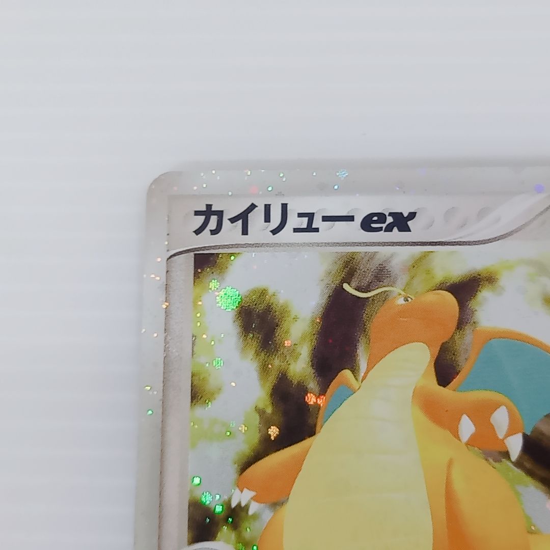 【ポケモンカードダス】カイリュー ハクリュー ミニリュー ポケモンカードゲーム カイリュー ex ☆ 第3弾拡張パック 天空の覇者