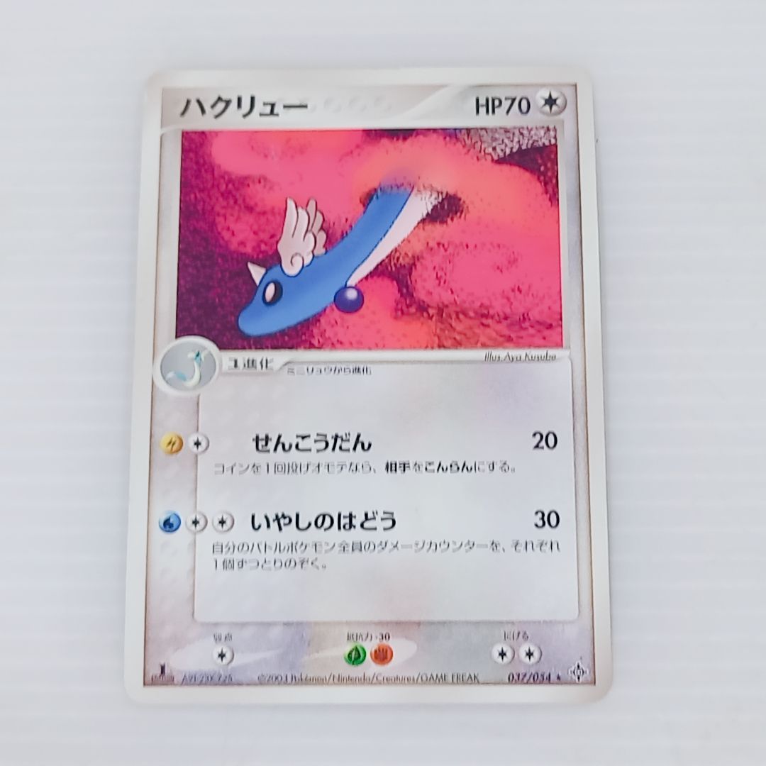 ポケモンカードゲーム カイリュー ex ☆ 第3弾拡張パック 天空の覇者