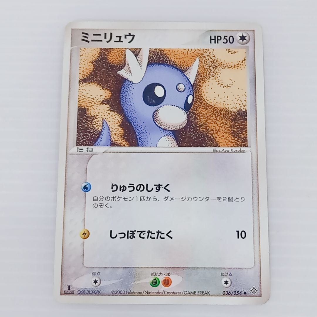 ポケモンカードゲーム カイリュー ex ☆ 第3弾拡張パック 天空の覇者