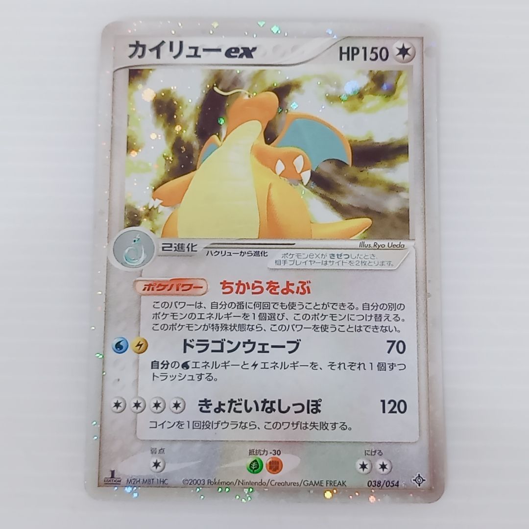 ポケモンカードゲーム カイリュー ex ☆ 第3弾拡張パック 天空の覇者