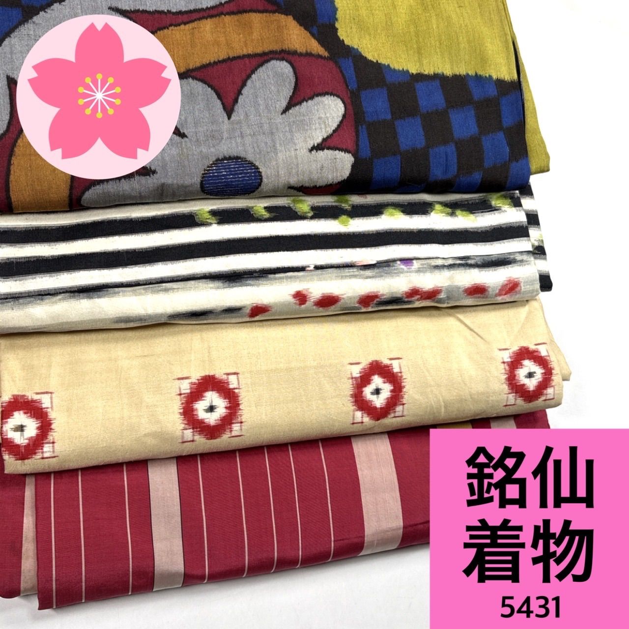 銘仙 4枚 正絹 着物まとめ売り【5431】同梱購入歓迎 リメイク用 着付け