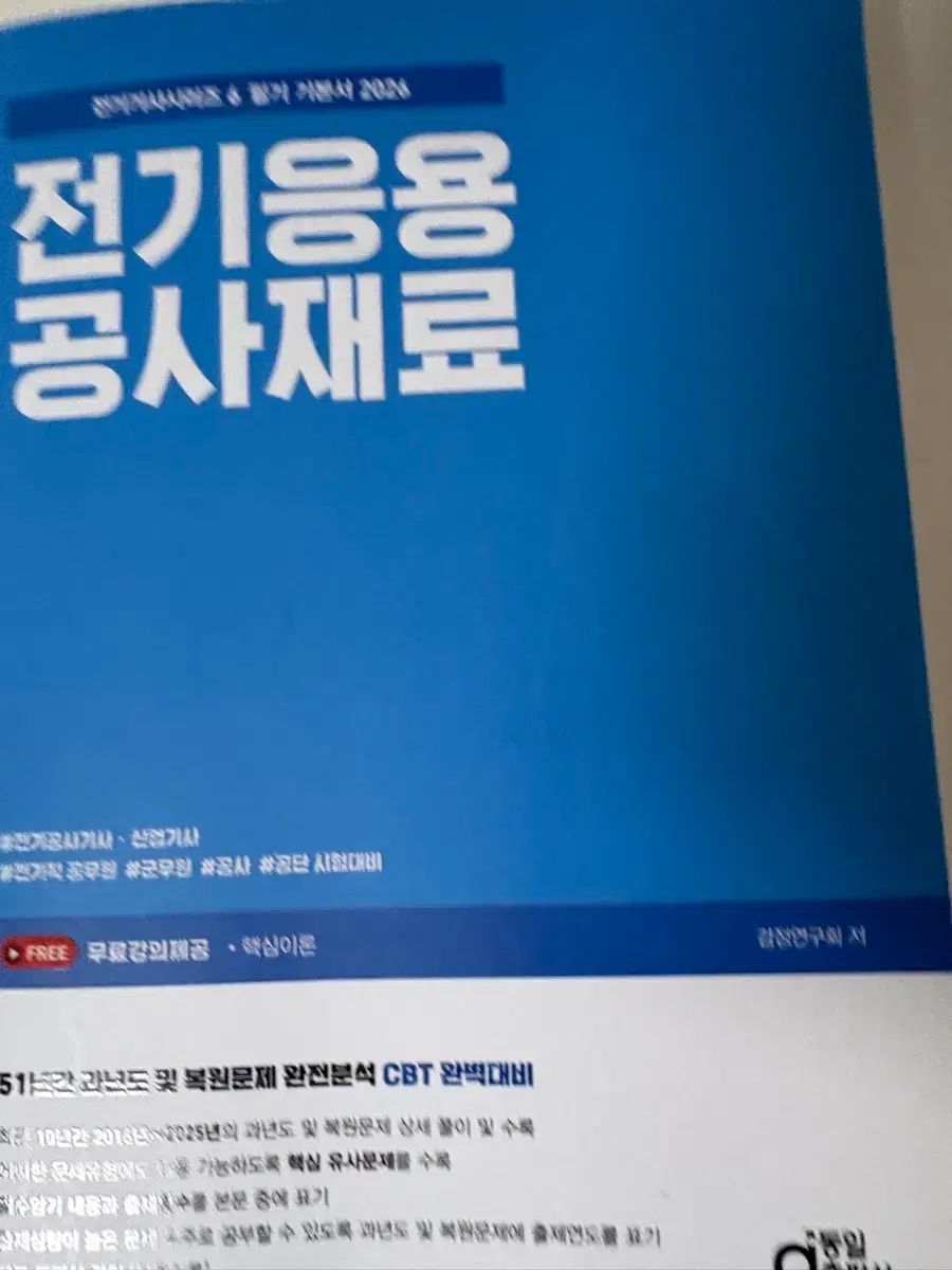ほぼ新品) 電気工事士 工事材料 筆記 出品