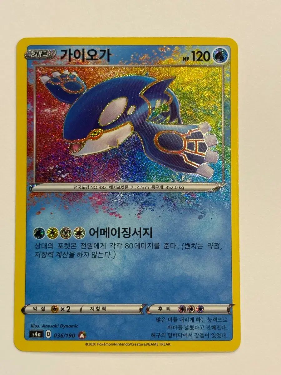 ポケットモンスターカード ガイオガ アメイジングカード