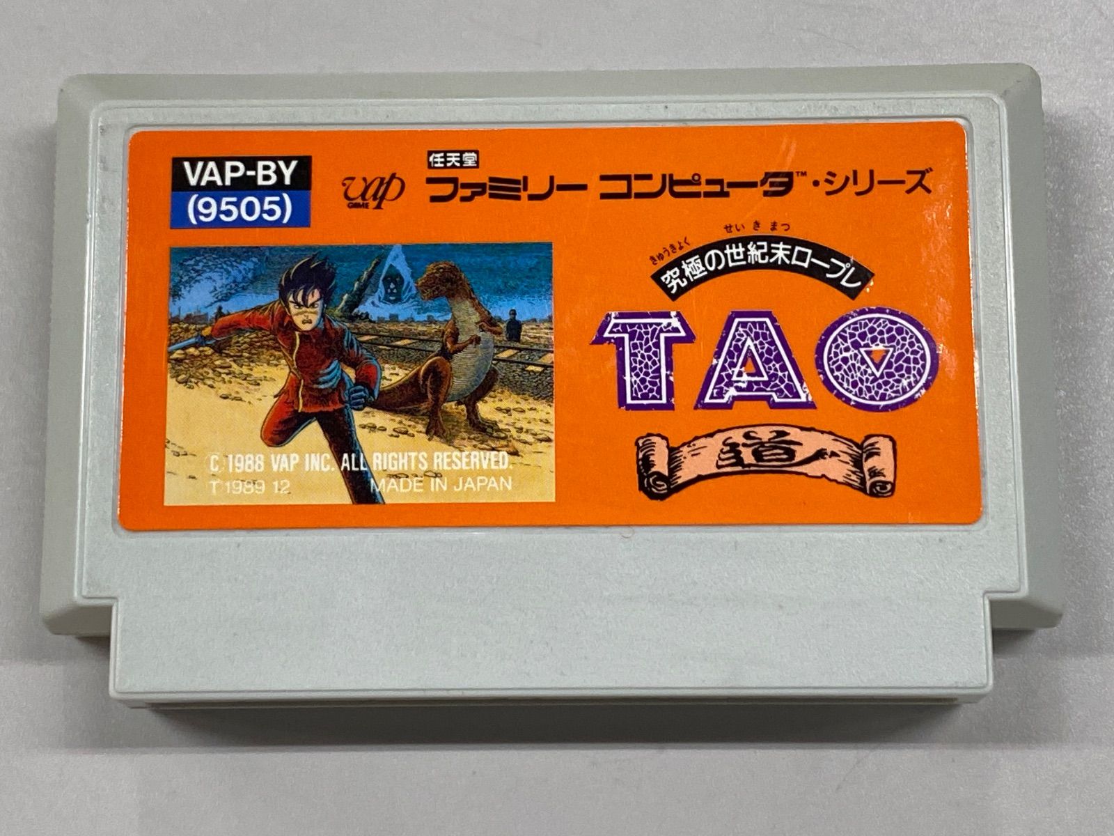 究極の世紀末ロープレ TAO 道 ファミコン ソフトのみ - メルカリ