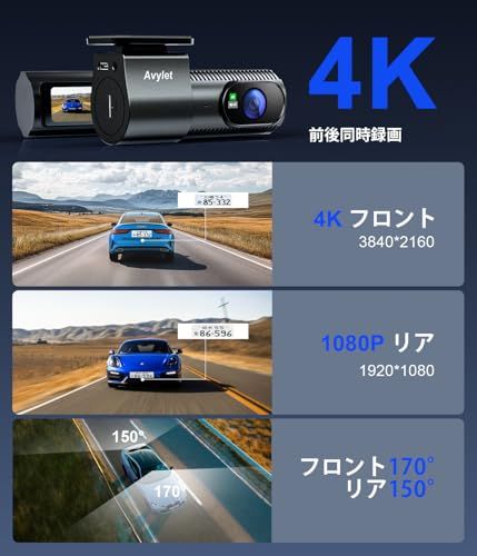 Avylet ドライブレコーダー 前後カメラ 4Kフロント 1080Pリア WiFi搭載 スマホ連携 外付けGPSモジュール対応 自動常時録画 Ｇセンサー 衝撃録画 24時間駐車監視 暗視機能 WDR画像補正 170°超広角 小型 ドラレコ f36a6b2b