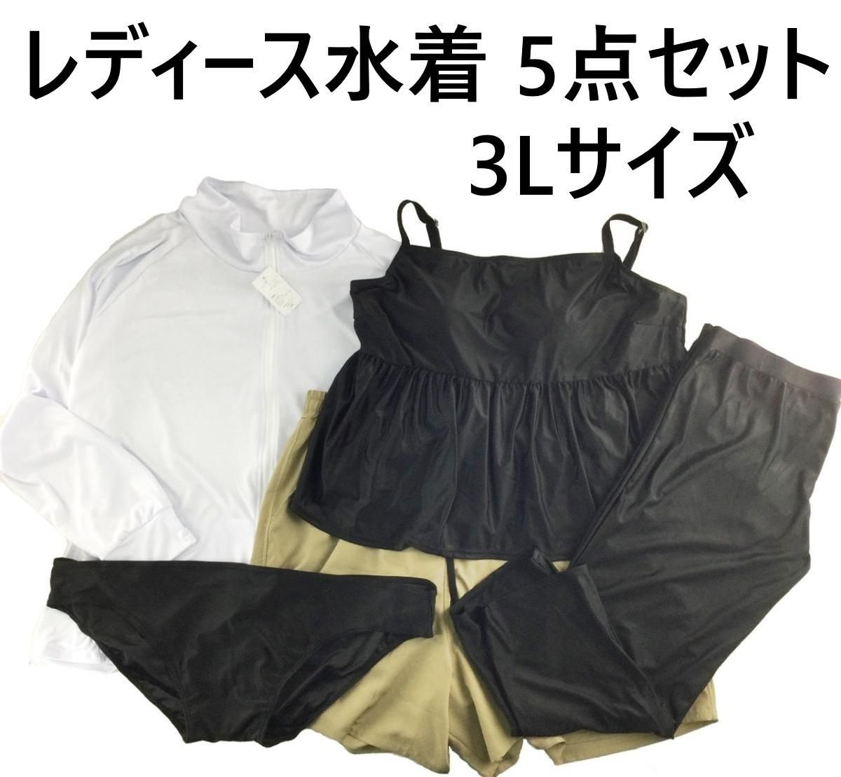 レディース水着 5点セット ラッシュガード 指穴付き レギンス パンツ付き 大きいサイズ 3L ホワイト