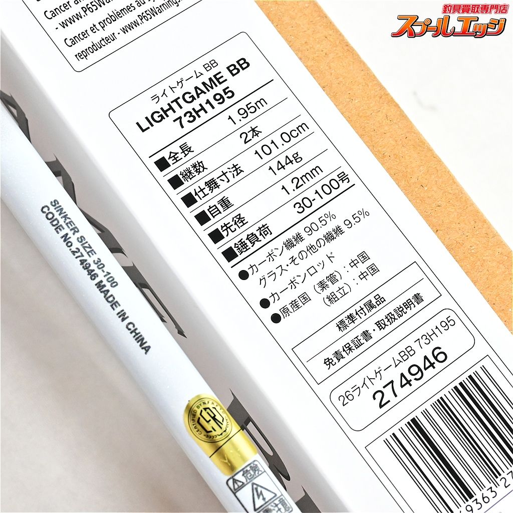 ★☆【シマノ】 26ライトゲーム BB 73H195 SHIMANO LIGHT-GAME タチウオ アジ アマダイ K_164★☆v48041