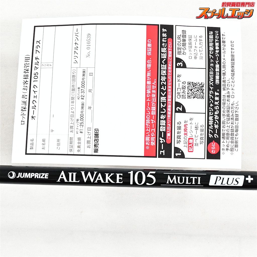 ★☆【ジャンプライズ】 オールウェイク 105 マルチプラス JUMPRIZE ALL WAKE MULTI PULS+ ヒラスズキ K_205★☆v48042