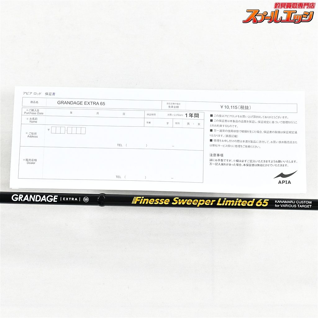 ★☆【アピア】 グランデージ エクストラ フィネス スイーパー リミテッド 65 APIA GRANDAGE EXTRA アジ メバル K_147★☆v47996 ★☆【アピア】 グランデージ エクストラ フィネス スイーパー リミテッド 65 APIA GRANDAGE EXTRA アジ メバル K_147★☆v47996