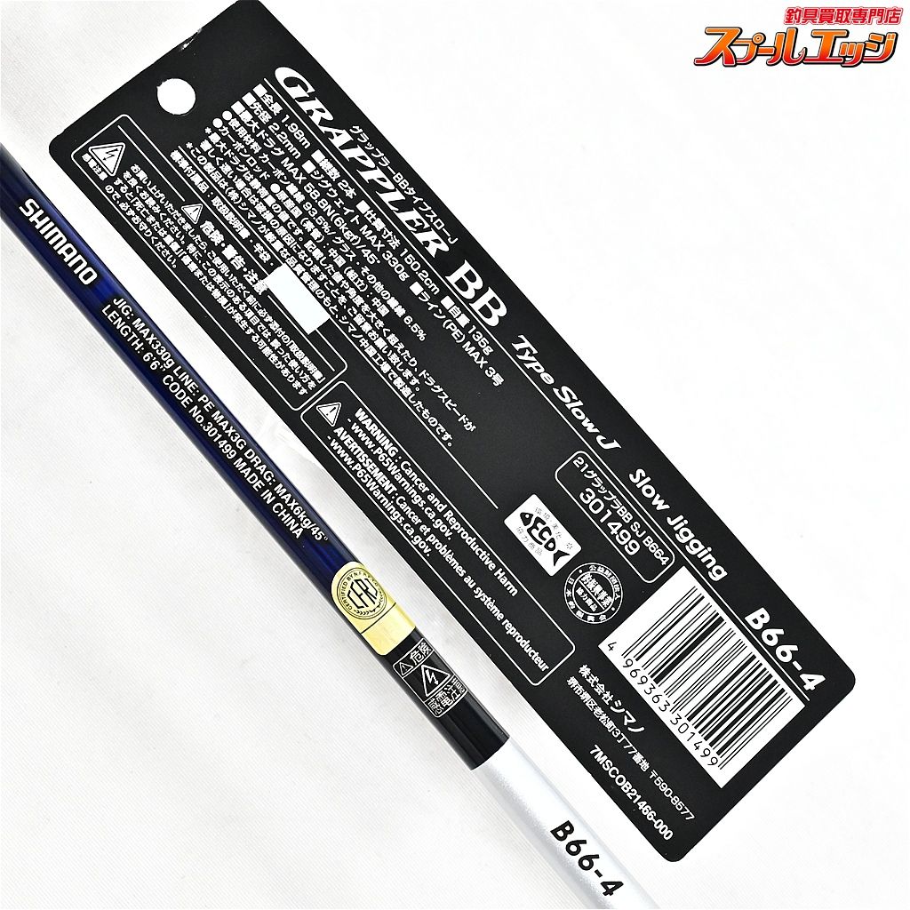 ★☆【シマノ】 21グラップラー BB タイプ スローJ B66-4 SHIMANO GRAPPLER BB Type Slow-J ブリ ヒラマサ カンパチ K_192★☆v47999