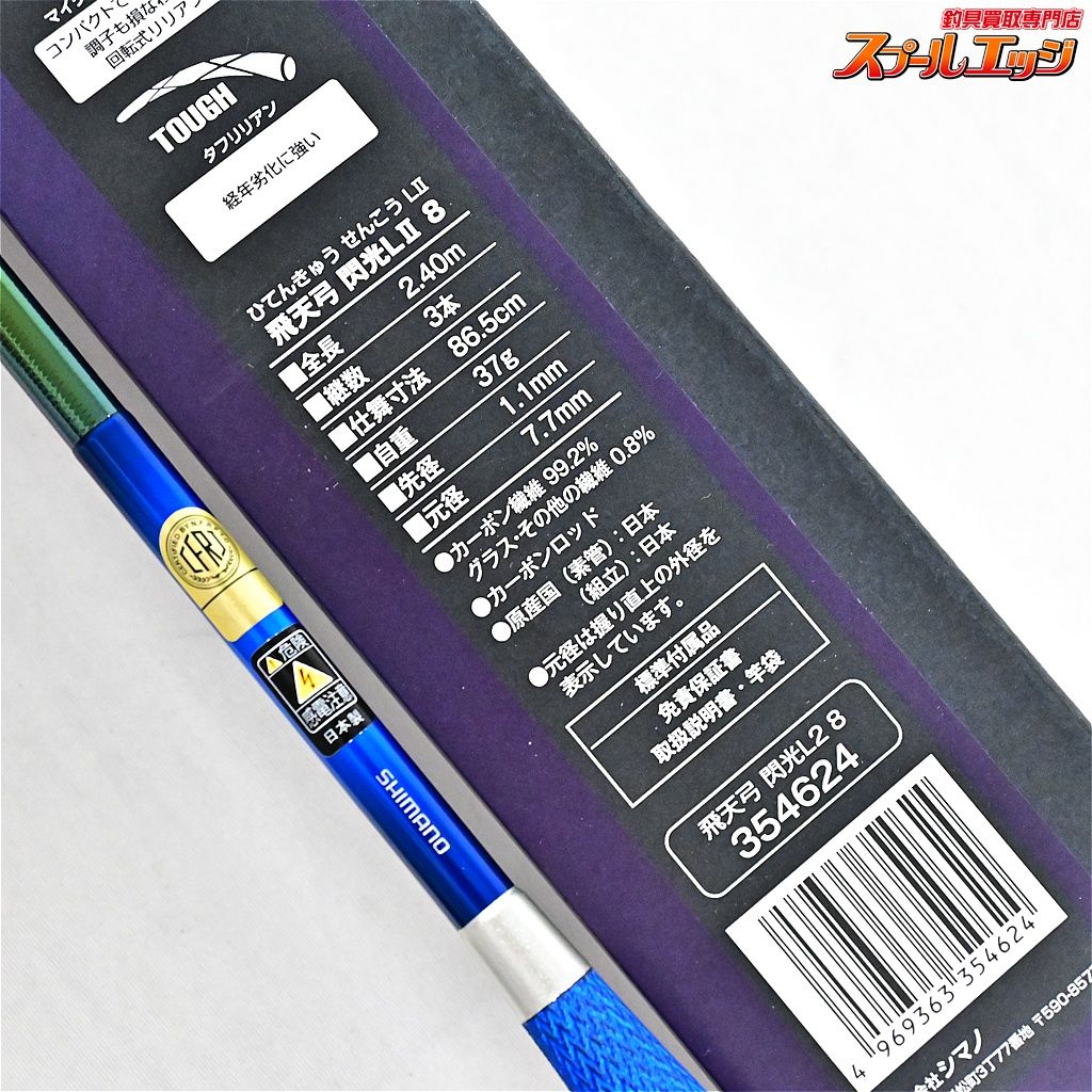【シマノ】 23飛天弓 閃光 L2 LII 8尺 SHIMANO HITENKYU SENKOH