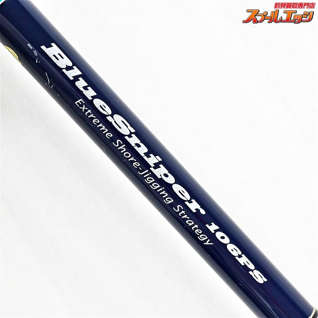 ★☆【ヤマガブランクス】 ブルースナイパー 106PS YAMAGA Blanks BLUE SNIPER ヒラスズキ ブリ ヒラマサ K_208★☆v48013