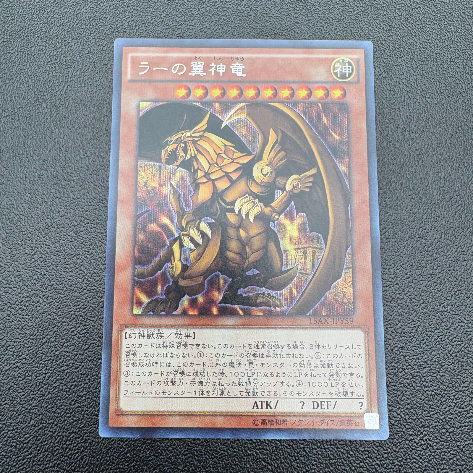 遊戯王 オシリスの天空竜 ラーの翼神竜 オベリスクの巨神兵