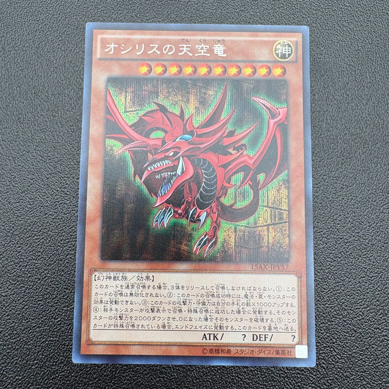 遊戯王 オシリスの天空竜 ラーの翼神竜 オベリスクの巨神兵